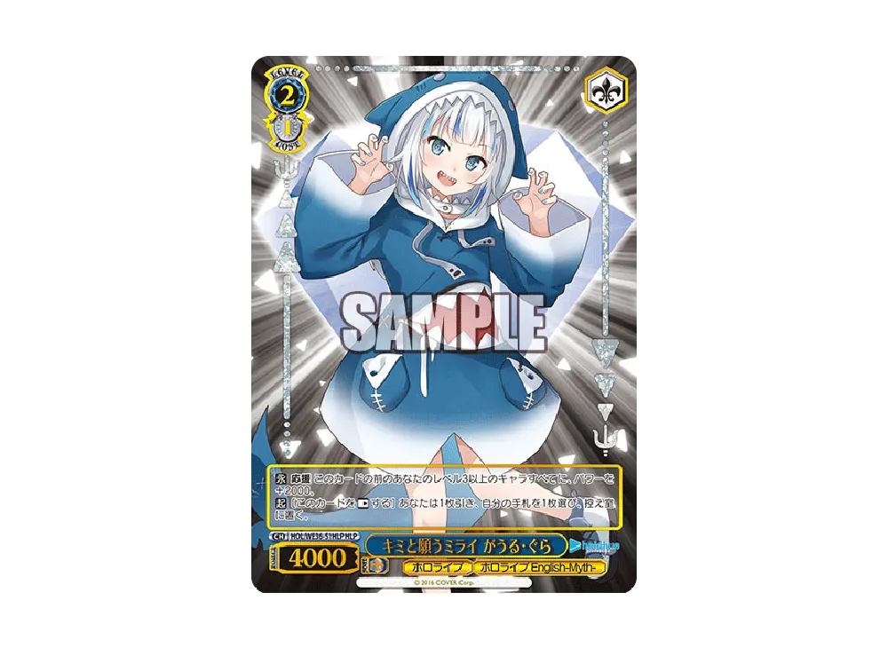 キミと願うミライ がうる・ぐら HLP [HOL/WE36-51HLP](プレミアムブースター「ホロライブプロダクション」)