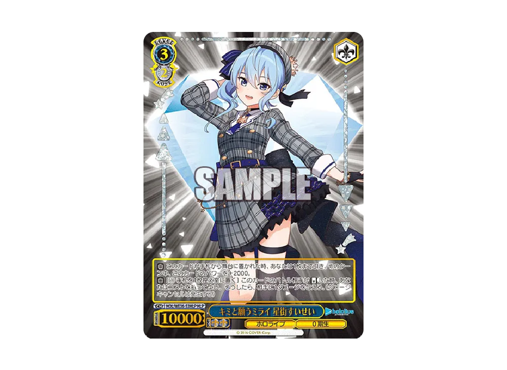 キミと願うミライ 星街すいせい HLP [HOL/WE36-53HLP](プレミアムブースター「ホロライブプロダクション」)