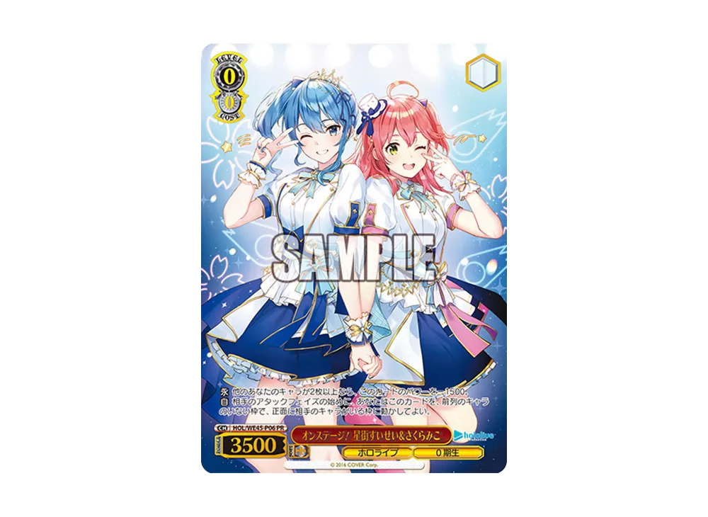 オンステージ！ 星街すいせい&さくらみこ PR [HOL/WE45-P06