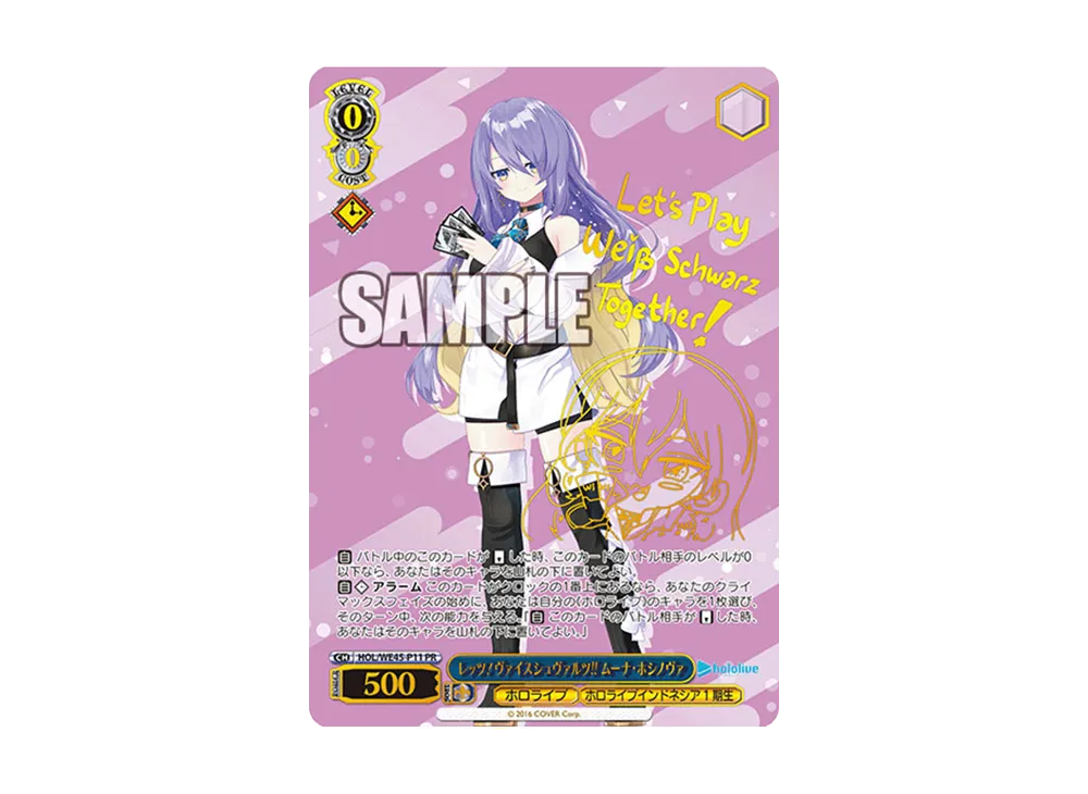 レッツ！ヴァイスシュヴァルツ!! ムーナ・ホシノヴァ PR [HOL/WE45-P11](プレミアムセット 「ホロライブプロダクション feat.ヴァイスシュヴァルツアンバサダー」)