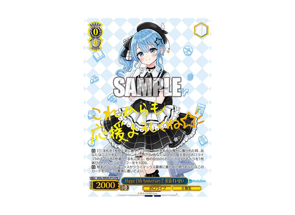 Happy 15Th Anniversary !! Hoshimachi Suisei PR [HOL/WE45-P13](Premium Set "Hololive Production feat.Weiss Schwarz Ambassador")