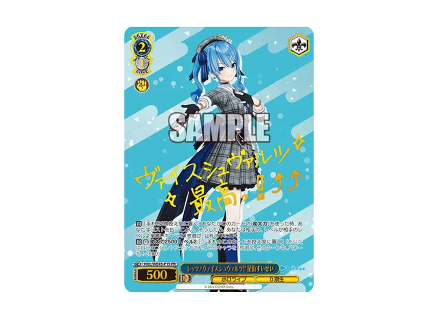 レッツ!ヴァイスシュヴァルツ!! 星街すいせい PR [HOL/WE45-P15 レッツ!ヴァイスシュヴァルツ!! 星街すいせい PR [HOL/WE45-P15