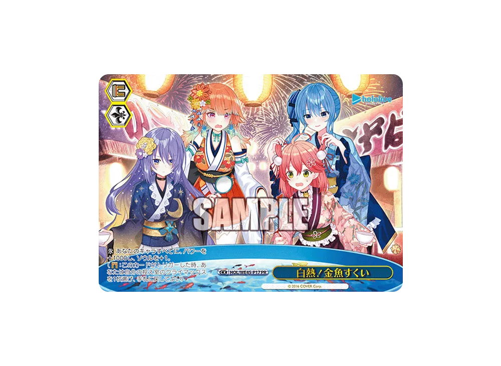 Excite! Goldfish Scooping PR [HOL/WE45-P17](Premium Set "Hololive Production feat.Weiss Schwarz Ambassador")