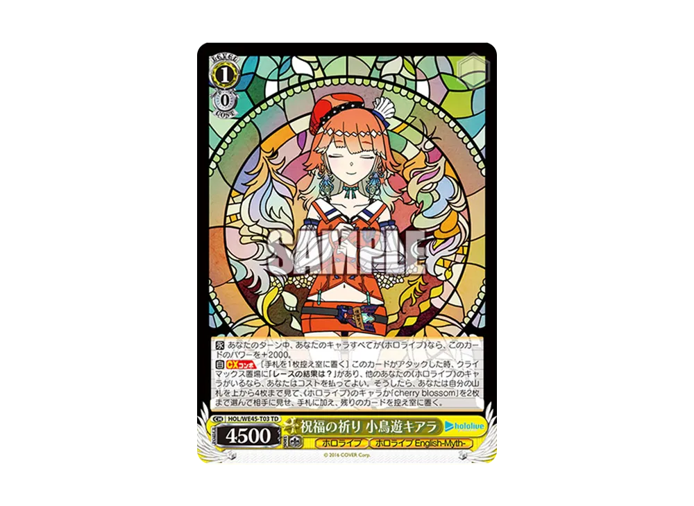 祝福の祈り 小鳥遊キアラ TD [HOL/WE45-T03](プレミアムセット 「ホロライブプロダクション feat.ヴァイスシュヴァルツアンバサダー」)