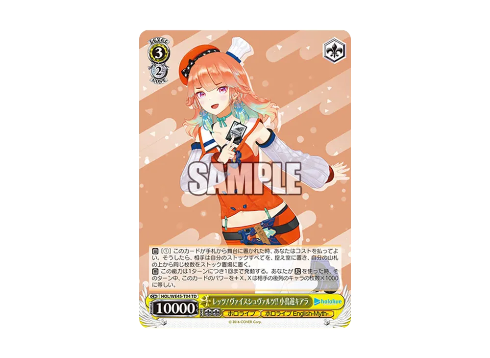 レッツ!ヴァイスシュヴァルツ!! 小鳥遊キアラ TD [HOL/WE45-T04](プレミアムセット 「ホロライブプロダクション feat.ヴァイスシュヴァルツアンバサダー」)