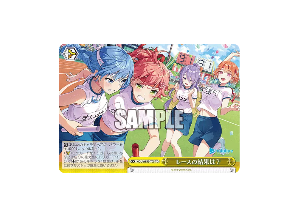 レースの結果は？ TD [HOL/WE45-T05](プレミアムセット 「ホロライブ 