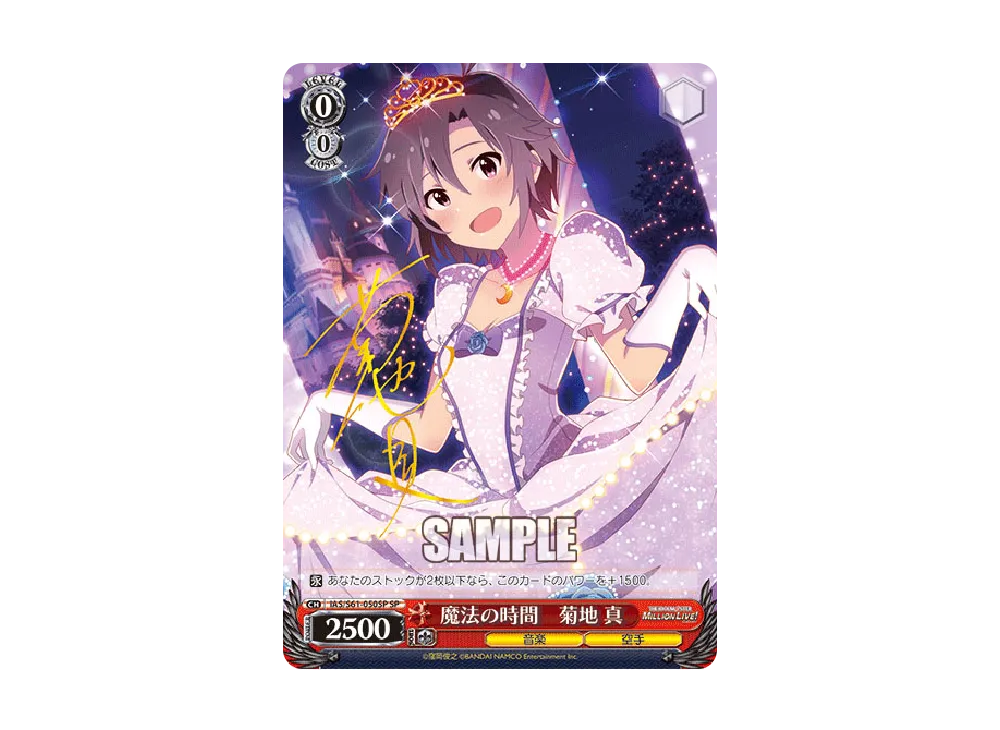 魔法の時間 菊地 真 SP [IAS/S61-050SP](ブースターパック「アイドル