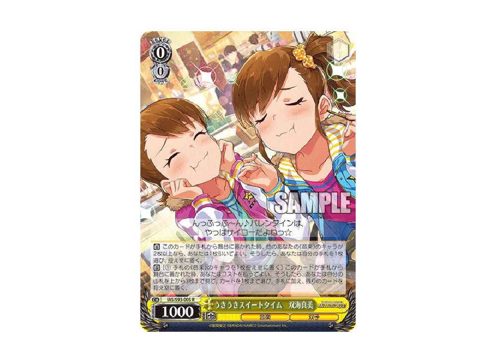 PSA10 うきうきスイートタイム双海真美 SP/サイン IAS/S93-005 うきうきスイートタイム 双海真美 R [IAS/S93-005](ブースター