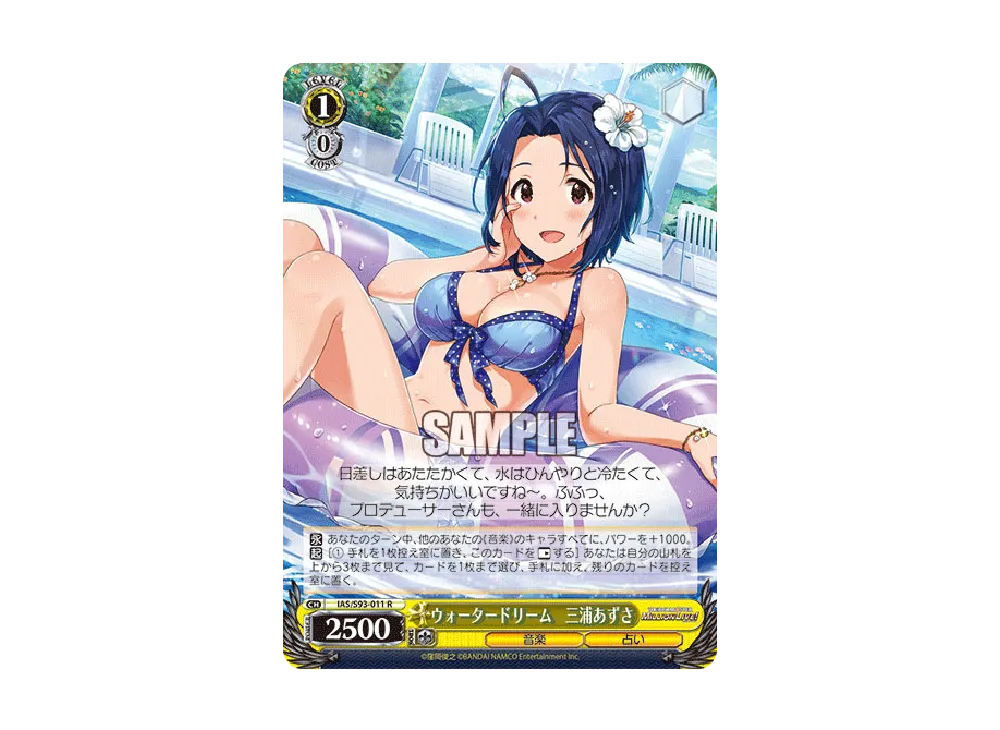 ウォータードリーム 三浦あずさ R [IAS/S93-011](ブースターパック「アイドルマスター ミリオンライブ! Welcome to the New Stage」)