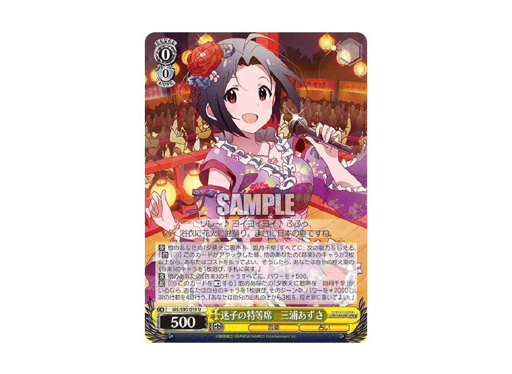 迷子の特等席 三浦あずさ U [IAS/S93-019](ブースターパック「アイドルマスター ミリオンライブ! Welcome to the New Stage」)