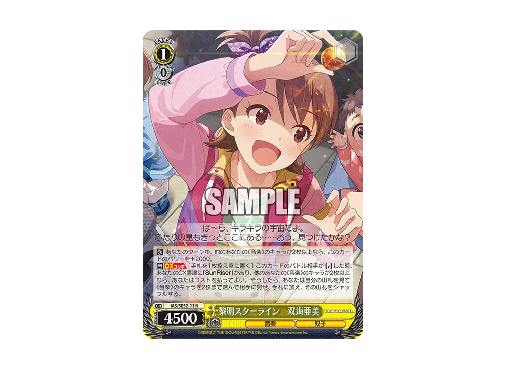 アイドルマスター765PRO ALLSTARS SP 双海亜美 黎明スターライン 双海亜美 / 11SP 【SE52】アイドルマスター