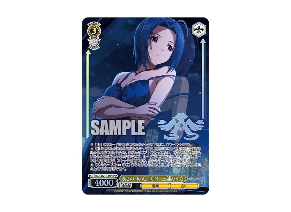 嘆きのFRACTION 三浦あずさ BNP [IAS/SE52-16BNP](プレミアム