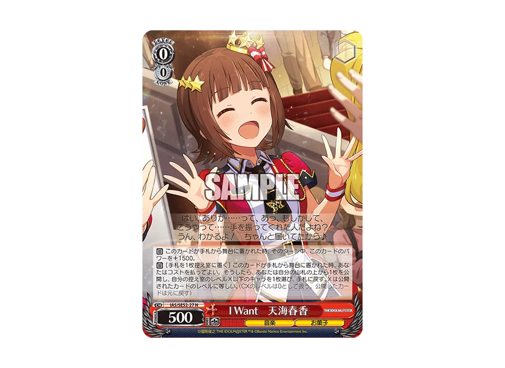 ヴァイス アイドルマスター 765PRO I Want 天海春香 SSP ヴァイスシュヴァルツ アイマス 765PRO I Want 天海春香 SSP