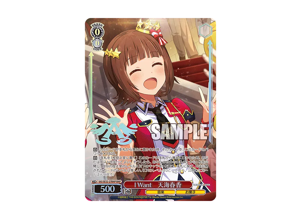 アイドルマスター765PRO ALLSTARS SP 天海春香 N I'm Yours 天海春香 販売 | プレミアムブースター アイドル