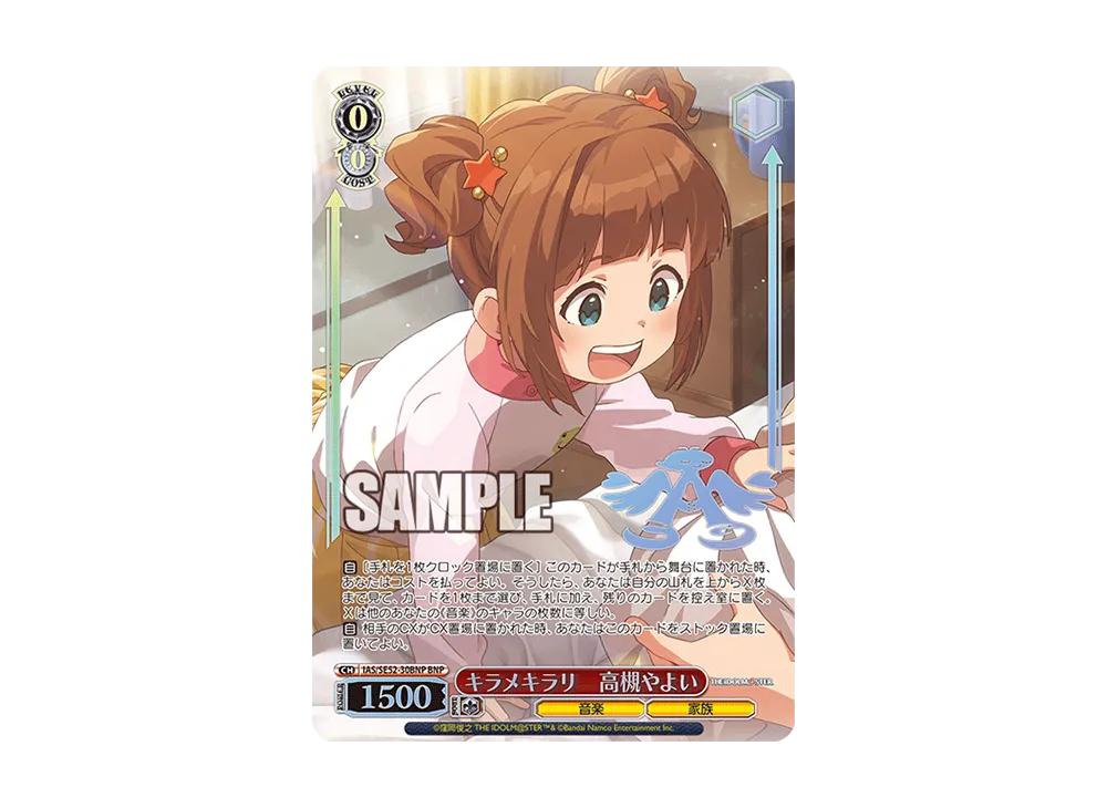 キラメキラリ 高槻やよい BNP [IAS/SE52-30BNP](プレミアム