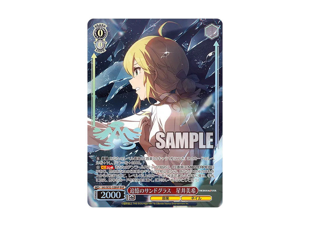 ヴァイスシュヴァルツ 追憶のサンドグラス 星井美希 SP ヴァイス