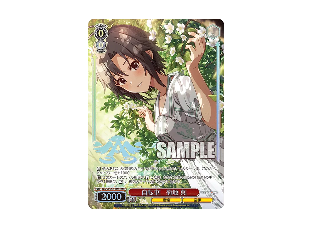 自転車 菊地 真 BNP [IAS/SE52-33BNP](プレミアムブースター