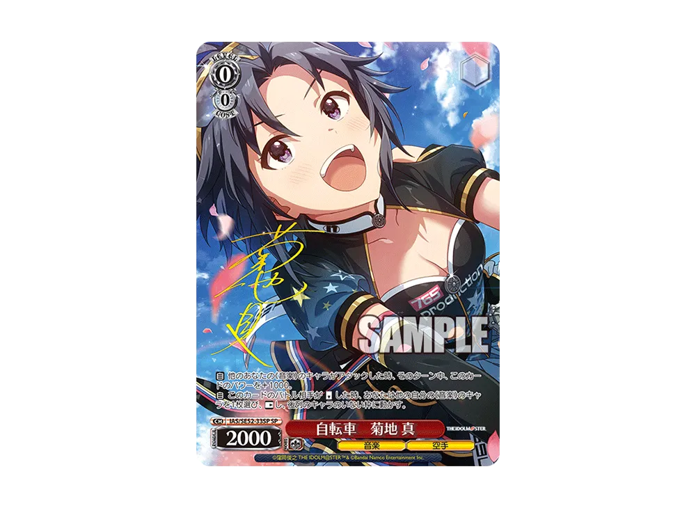 アイドルマスター765PRO ALLSTARS SP 自転車　菊地真 SP 自転車 菊地 真(サイン入り) 販売 | プレミアムブースター