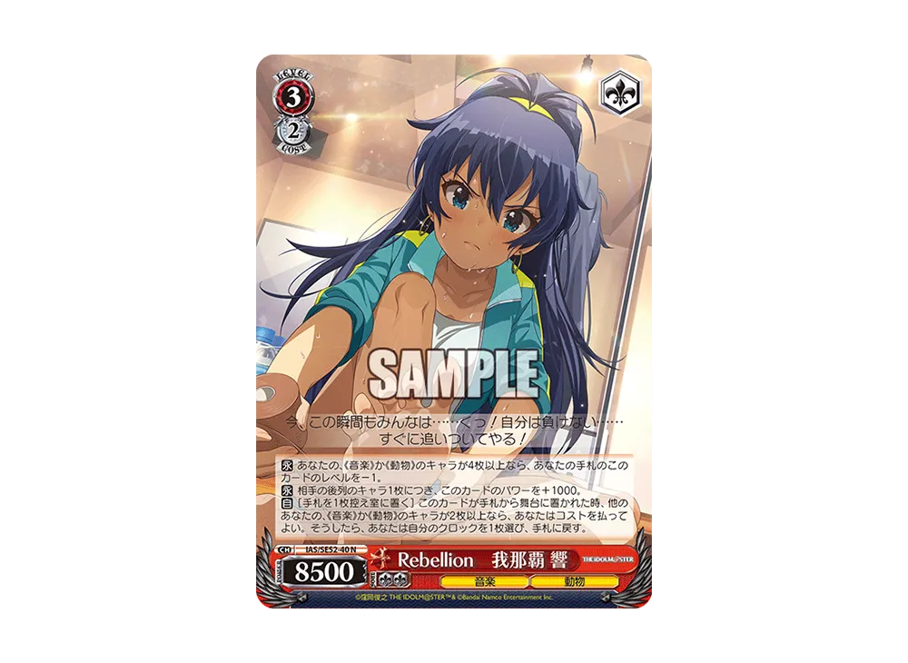 ヴァイス Rebellion 我那覇 響　SP アイドルマスター765 BNP Rebellion 我那覇 響 アイドルマスター765PRO - メルカリ
