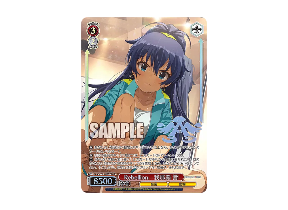 PBアイドルマスター765PROALLSTARS rebellion 我那覇響 Rebellion 我那覇 響 BNP [IAS/SE52-40BNP](プレミアム