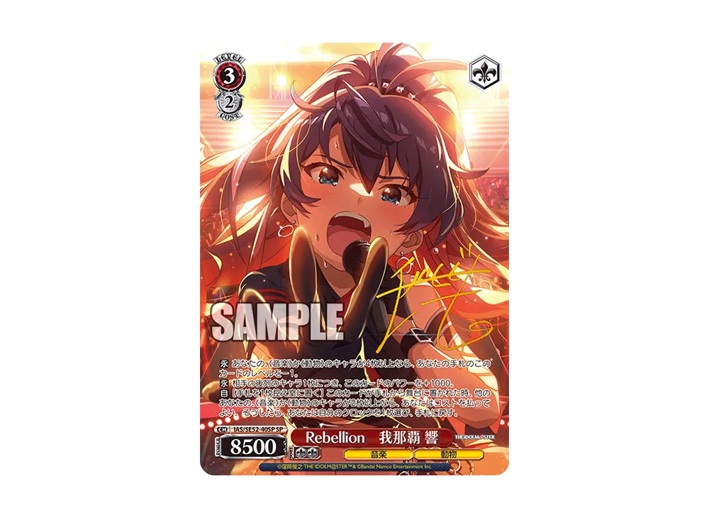 アイドルマスター765PROALLSTARS SPRebellion 我那覇響 SP Rebellion 我那覇 響(サイン入り) 販売 | プレミアム