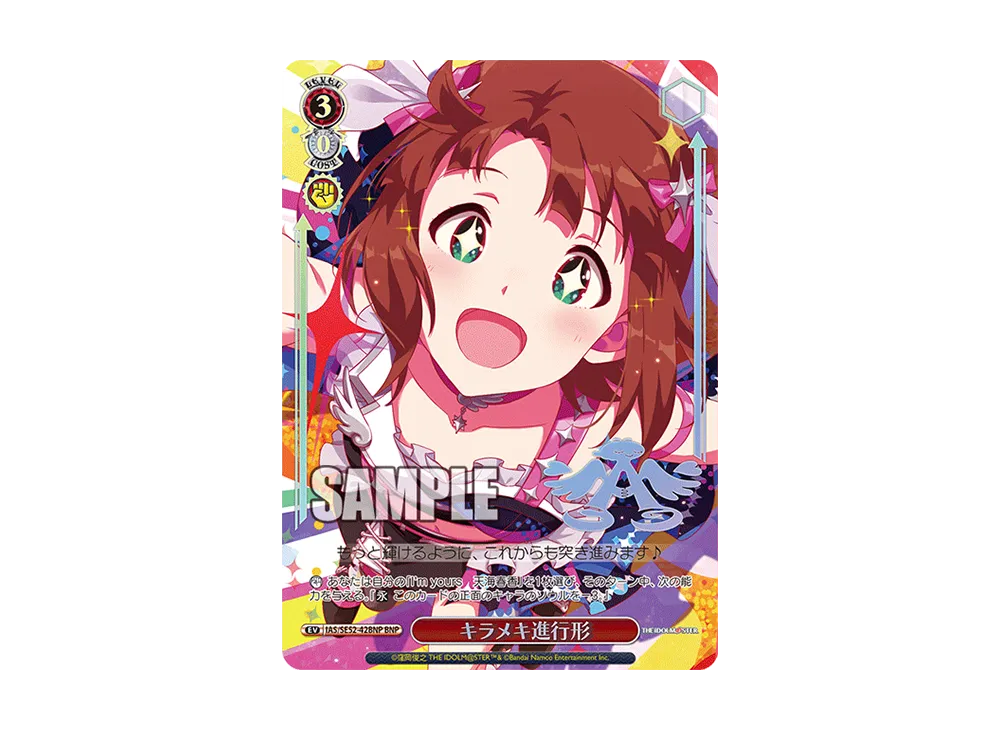 キラメキ進行形 BNP [IAS/SE52-42BNP](プレミアムブースター