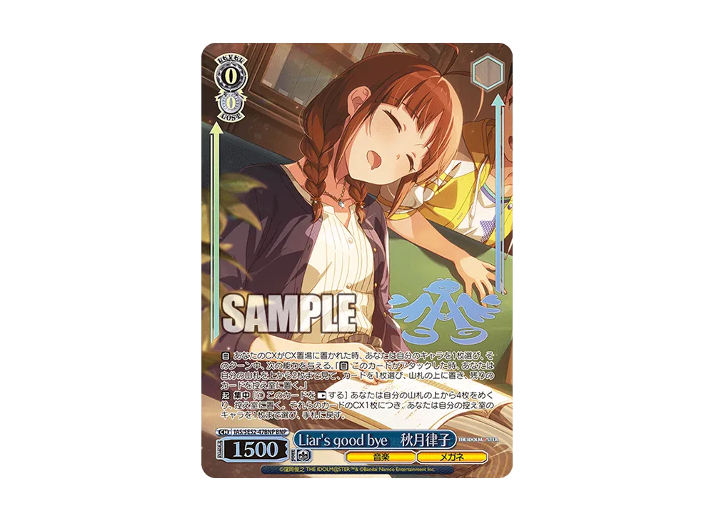 Liar's good bye秋月律子SPサイン アイドルマスター ヴァイス N Liar's goodbye 秋月律子 販売 | プレミアムブースター