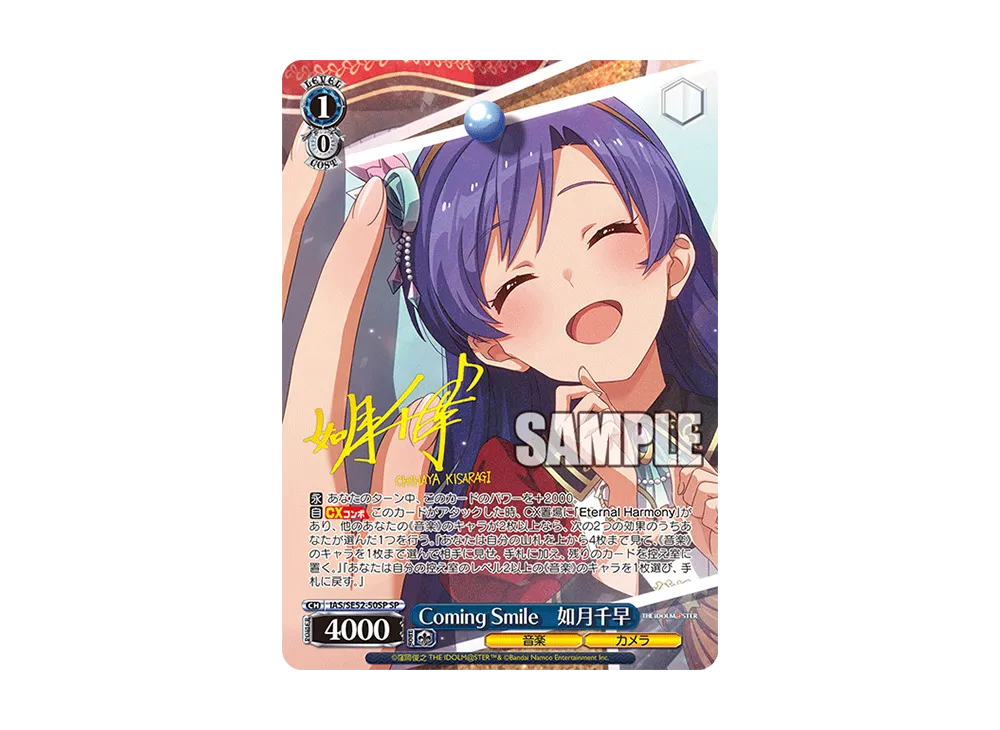 ヴァイスシュヴァルツ IAS/SE52-50SP Coming Smile　如月千早 (SP スペシャル) プレミアムブースター アイドルマスター 765PRO ALLSTARS Coming Smile 如月千早 SP [IAS/SE52-50SP](プレミアム