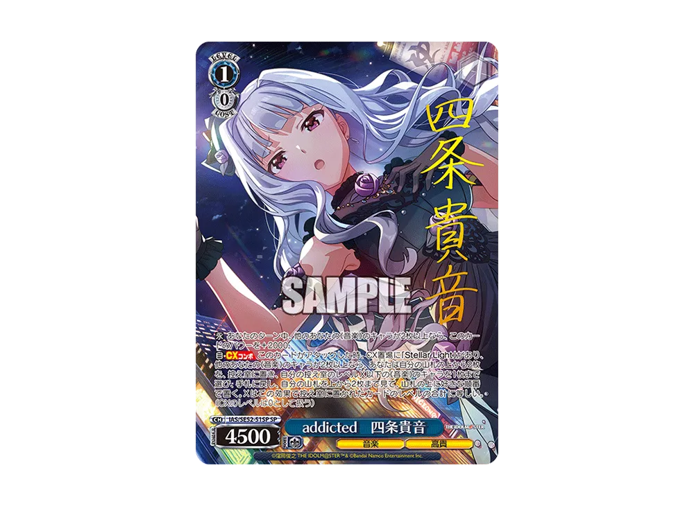 ヴァイスシュヴァルツ アイマス 765 SP addicted 四条貴音 ヴァイスシュヴァルツ アイマス 765 SP addicted 四条貴音