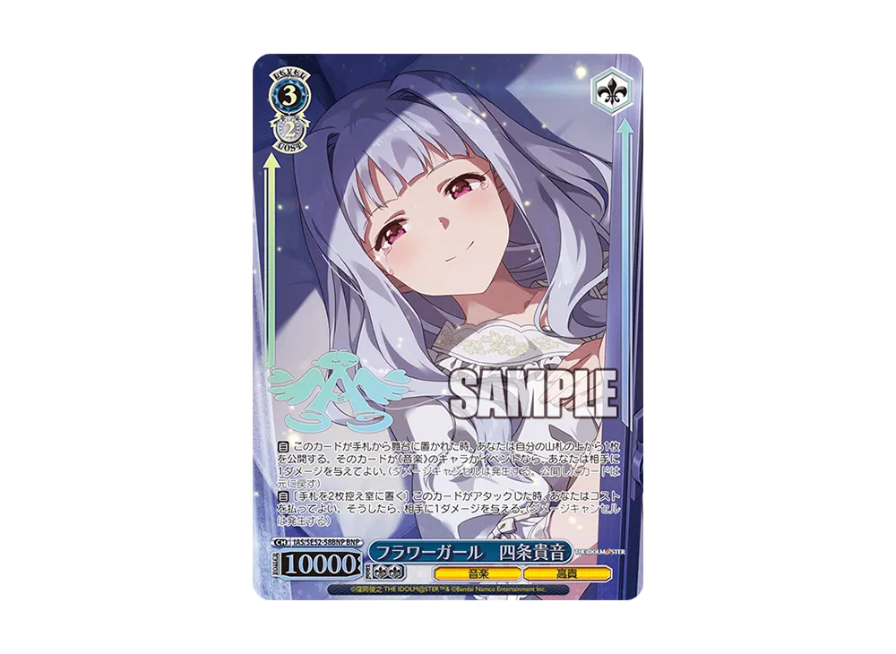 ヴァイスシュヴァルツ 765PRO フラワーガール 四条貴音　SPサイン 四条貴音 ヴァイス アイドルマスター フラワーガール SP サイン