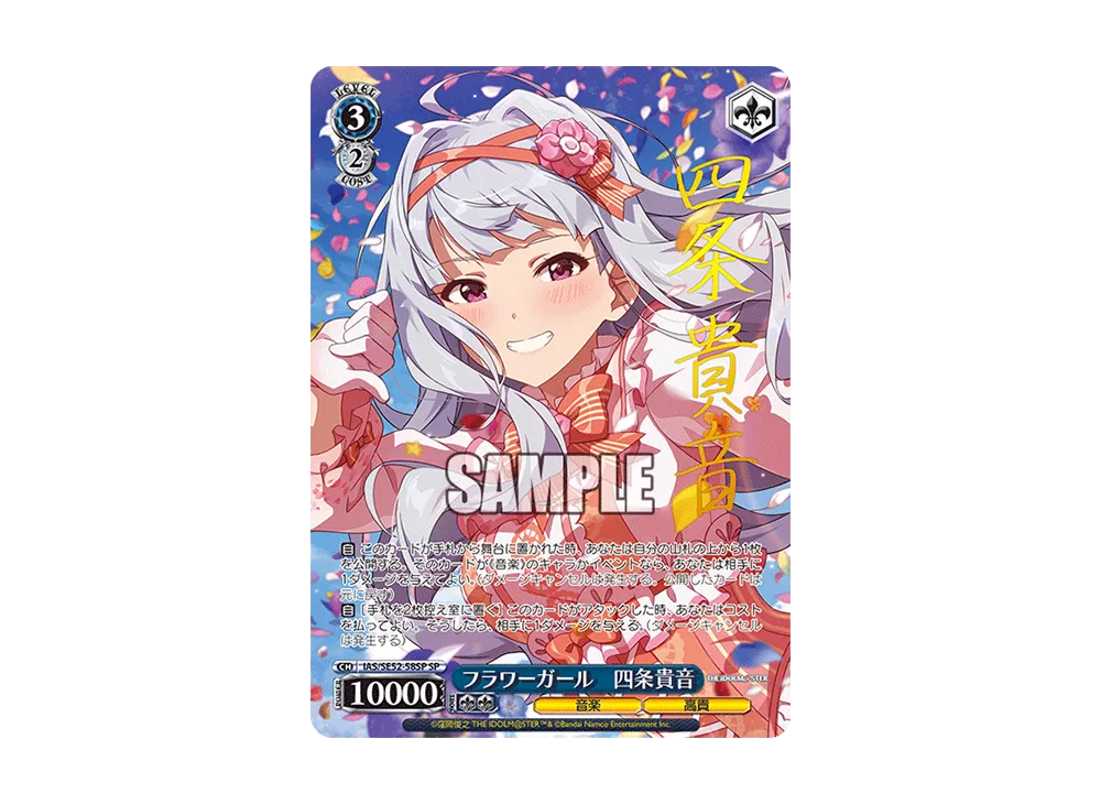 WS アイドルマスター フラワーガール 四条貴音 SP 四条貴音 ヴァイスシュヴァルツ アイドルマスター フラワー