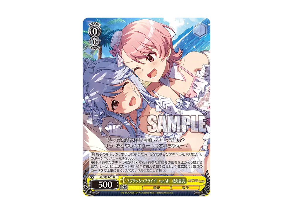 スプラッシュブライド ver.AF 双海亜美 N [IAS/SE55-01](プレミアムブースター「アイドルマスター ミリオンライブ!」)