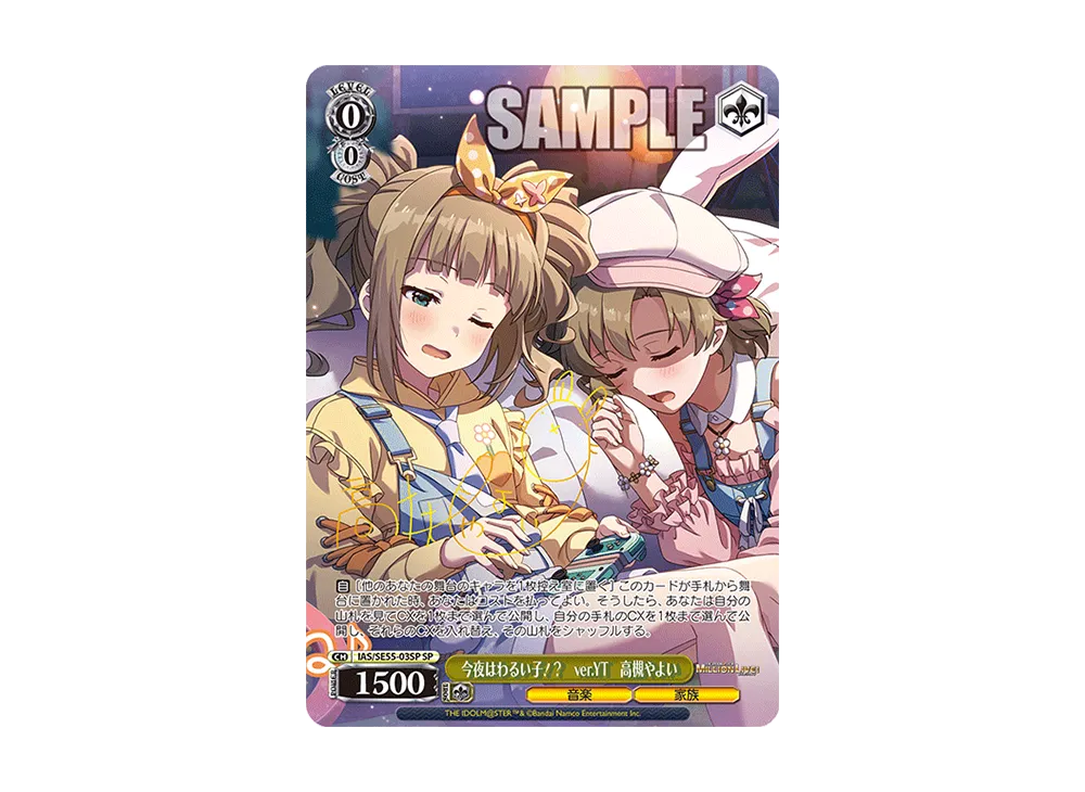 今夜はわるい子！？ ver.YT 高槻やよい SP