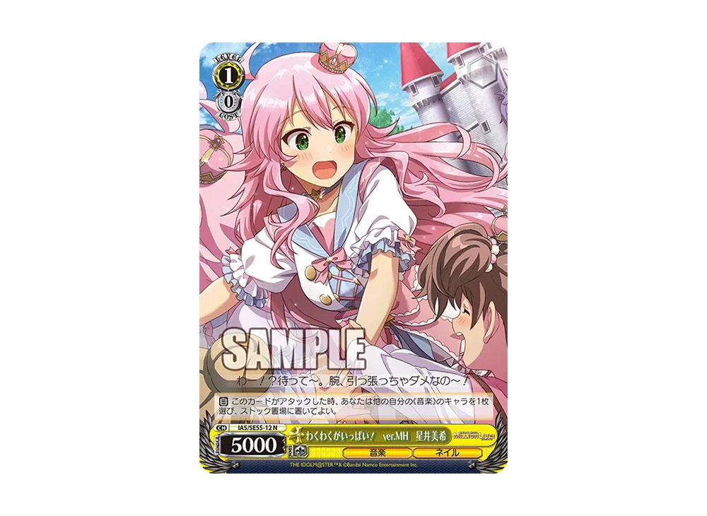 わくわくがいっぱい! ver.MH 星井美希 N [IAS/SE55-12](プレミアムブースター「アイドルマスター ミリオンライブ!」)