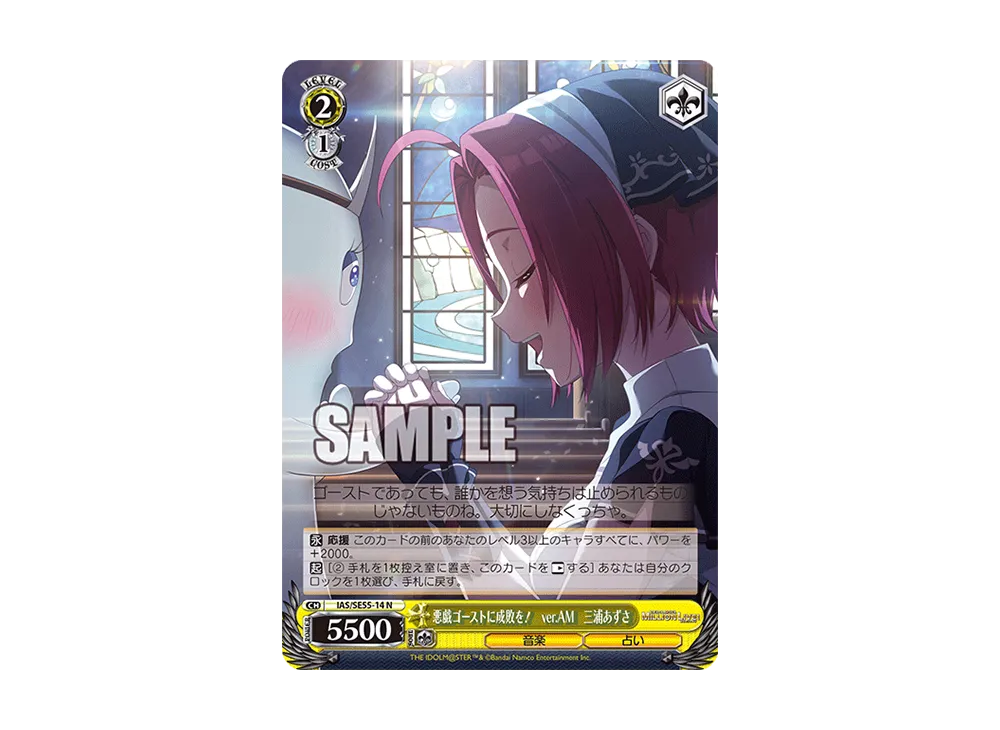 悪戯ゴーストに成敗を! ver.AM 三浦あずさ N [IAS/SE55-14](プレミアムブースター「アイドルマスター ミリオンライブ!」)