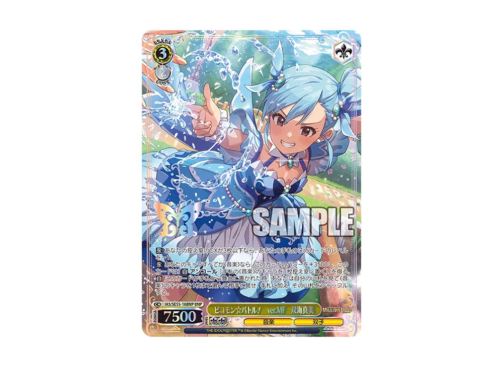 ピコモン☆バトル! ver.MF 双海真美 BNP [IAS/SE55-16BNP](プレミアムブースター「アイドルマスター ミリオンライブ!」)