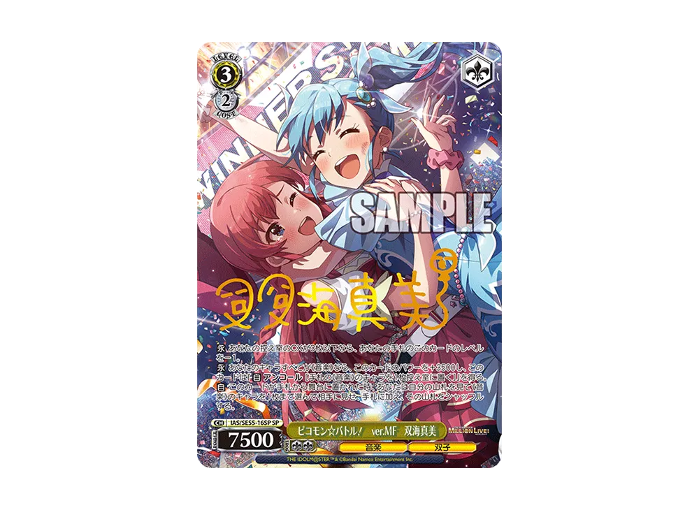 ピコモン☆バトル！ ver.MF 双海真美 SP