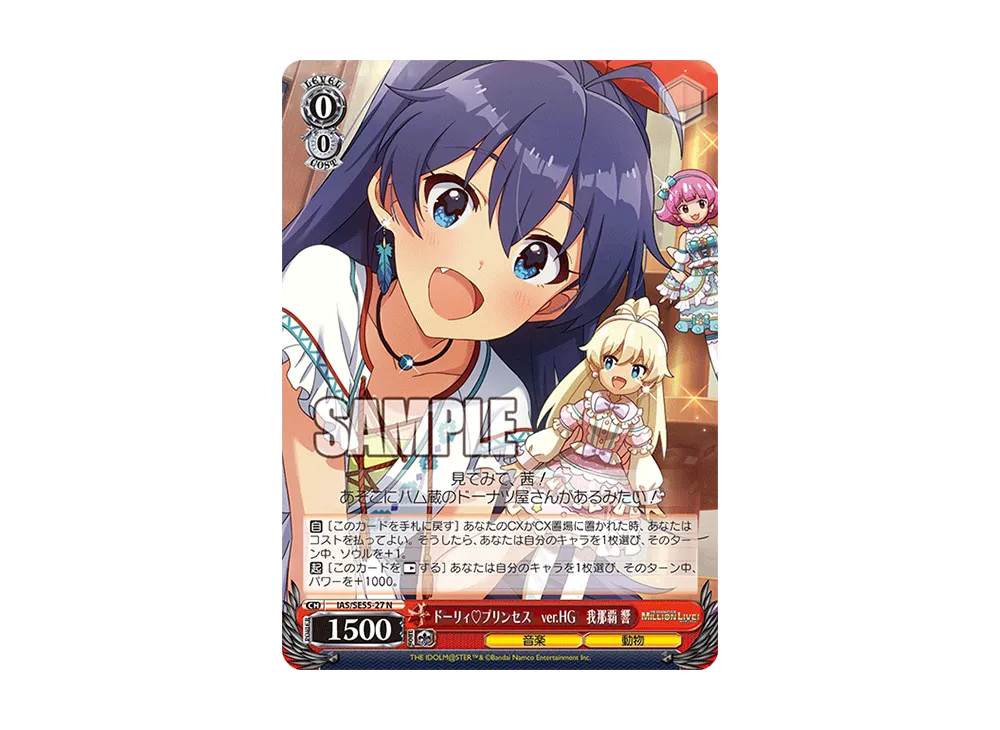 ドーリィ♡プリンセス ver.HG 我那覇 響 N [IAS/SE55-27](プレミアムブースター「アイドルマスター ミリオンライブ!」)