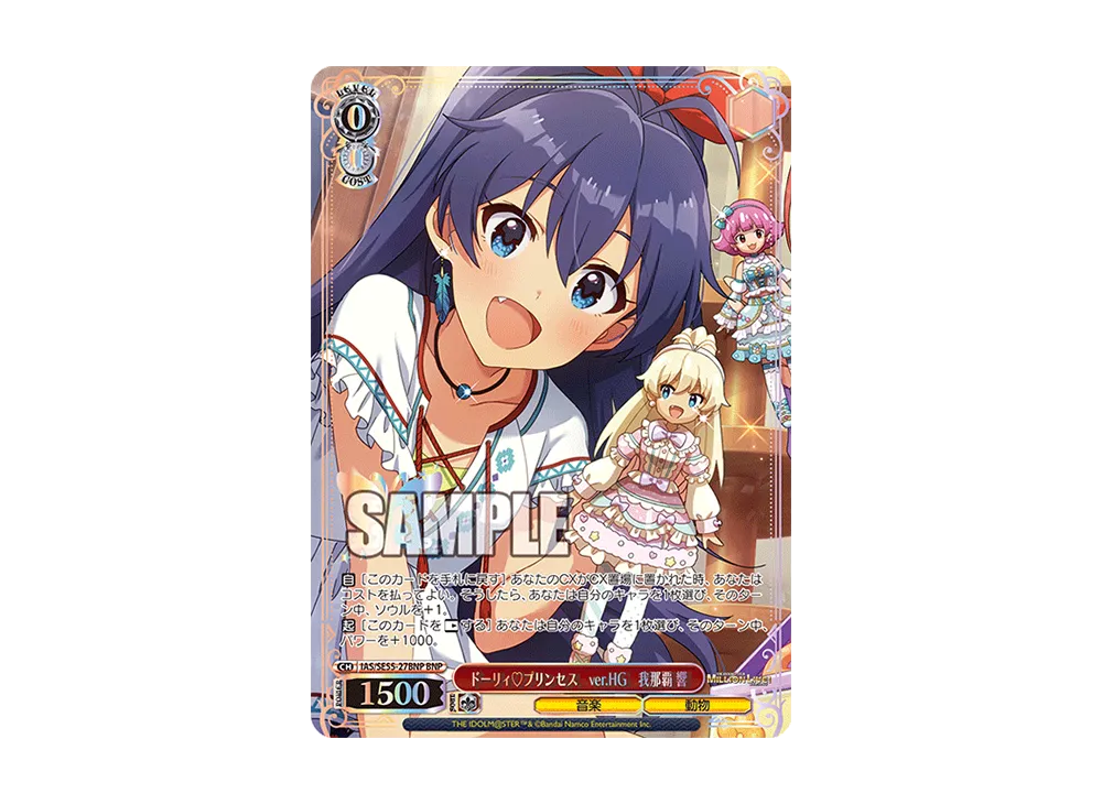 ドーリィ♡プリンセス ver.HG 我那覇 響 BNP [IAS/SE55-27BNP](プレミアムブースター「アイドルマスター ミリオンライブ!」)