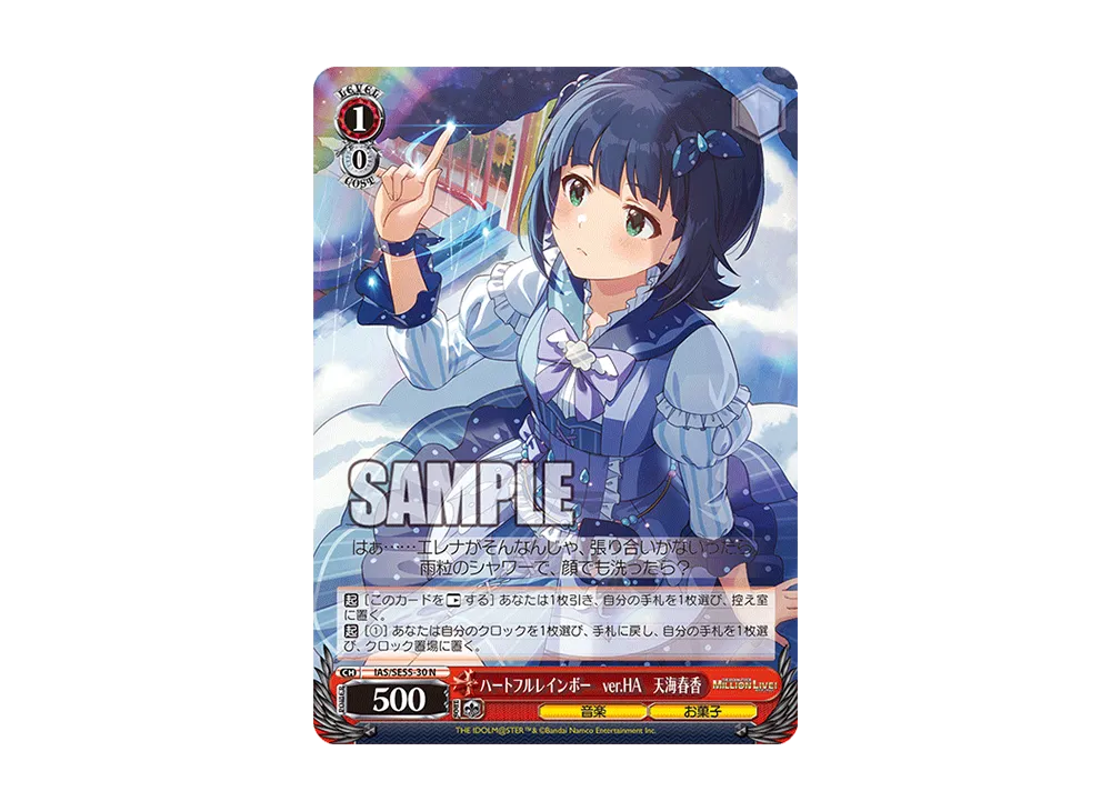 ハートフルレインボー ver.HA 天海春香 N [IAS/SE55-30](プレミアムブースター「アイドルマスター ミリオンライブ!」)