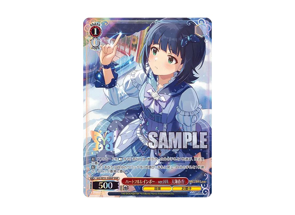ハートフルレインボー ver.HA 天海春香 BNP [IAS/SE55-30BNP](プレミアムブースター「アイドルマスター ミリオンライブ!」)