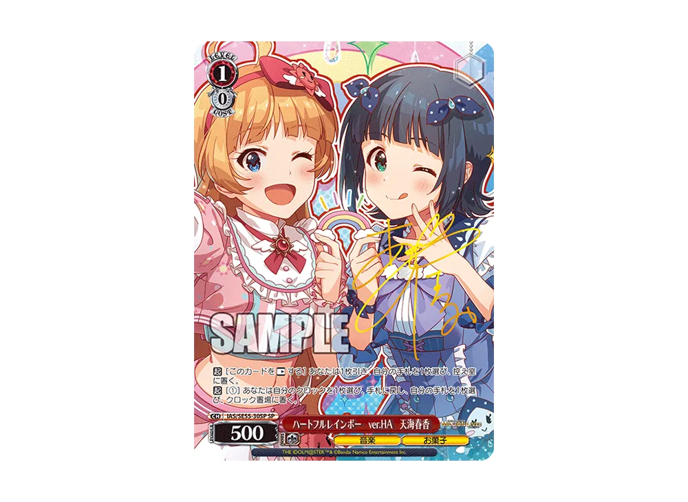 ハートフルレインボー ver.HA 天海春香 SP