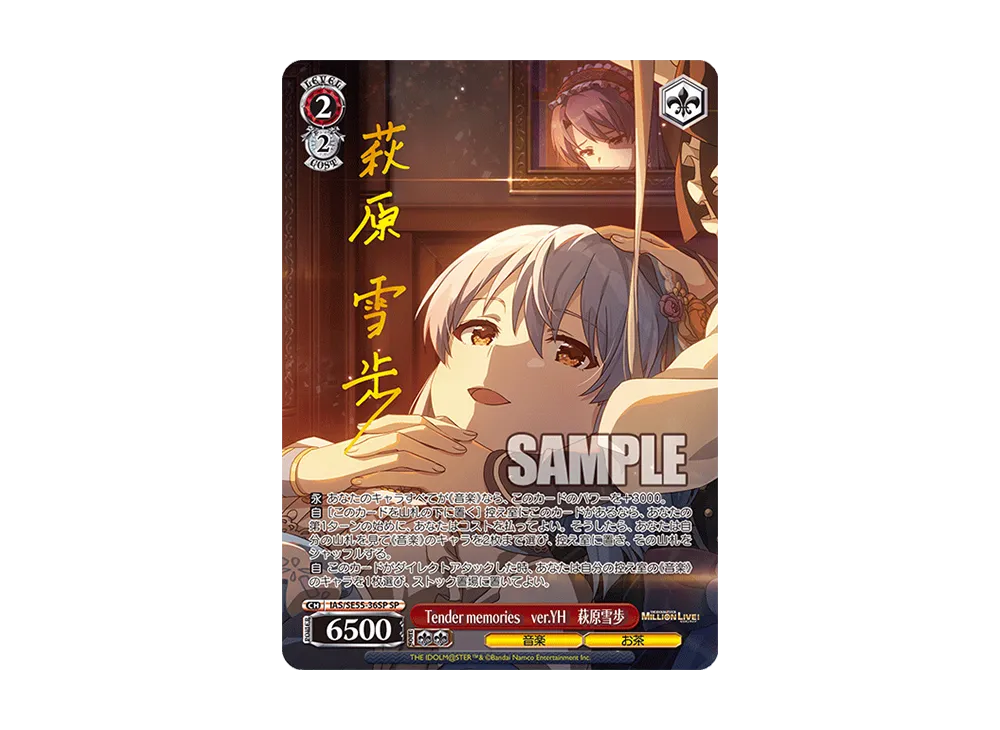 Tender memories ver.YH 萩原雪歩 SP