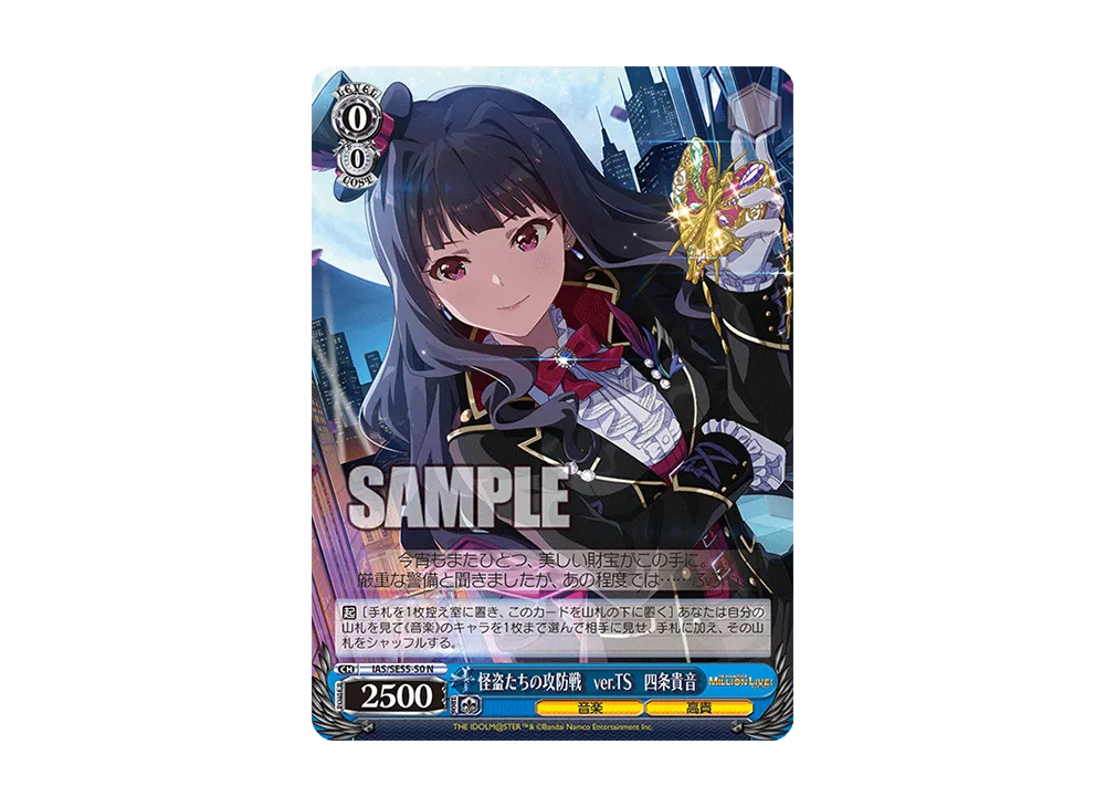 怪盗たちの攻防戦 ver.TS 四条貴音 N [IAS/SE55-50](プレミアムブースター「アイドルマスター ミリオンライブ!」)