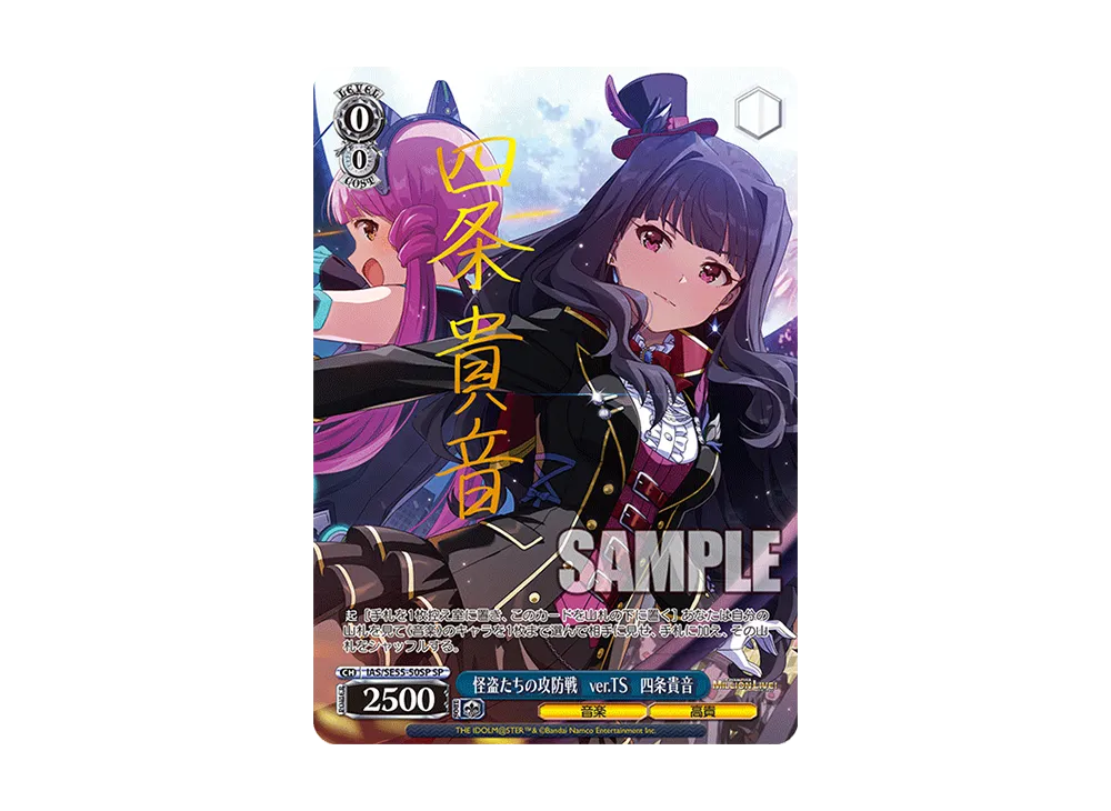 怪盗たちの攻防戦 ver.TS 四条貴音 SP