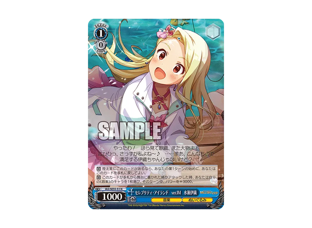 セレブリティ・アイランド ver.IM 水瀬伊織 N [IAS/SE55-51](プレミアムブースター「アイドルマスター ミリオンライブ!」)