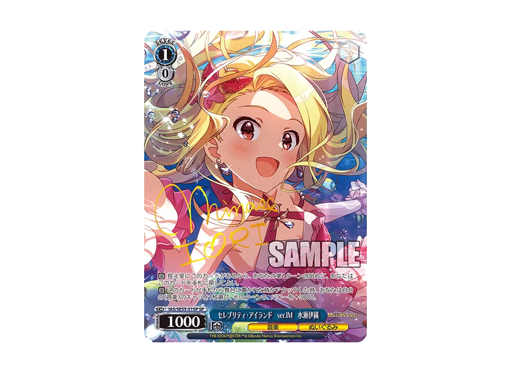 セレブリティ・アイランド ver.IM 水瀬伊織 SP