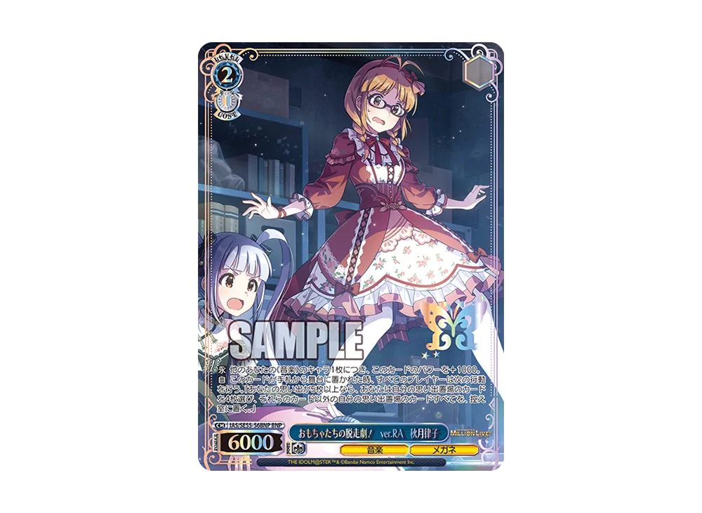おもちゃたちの脱走劇! ver.RA 秋月律子 BNP [IAS/SE55-56BNP](プレミアムブースター「アイドルマスター ミリオンライブ!」)