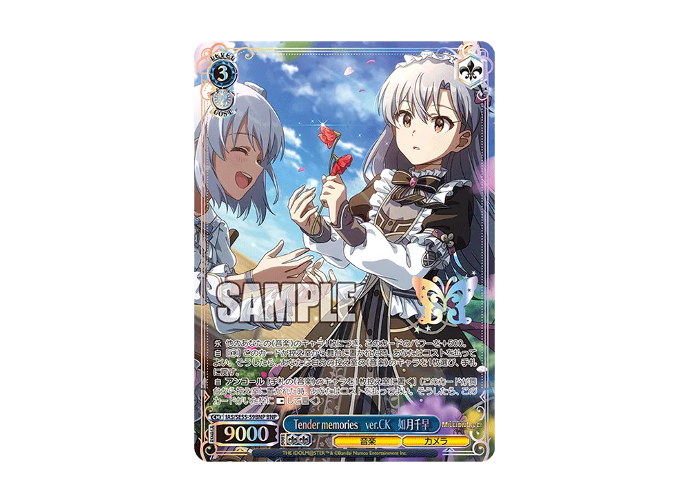 Tender memories ver.CK 如月千早 BNP [IAS/SE55-59BNP](プレミアムブースター「アイドルマスター ミリオンライブ!」)