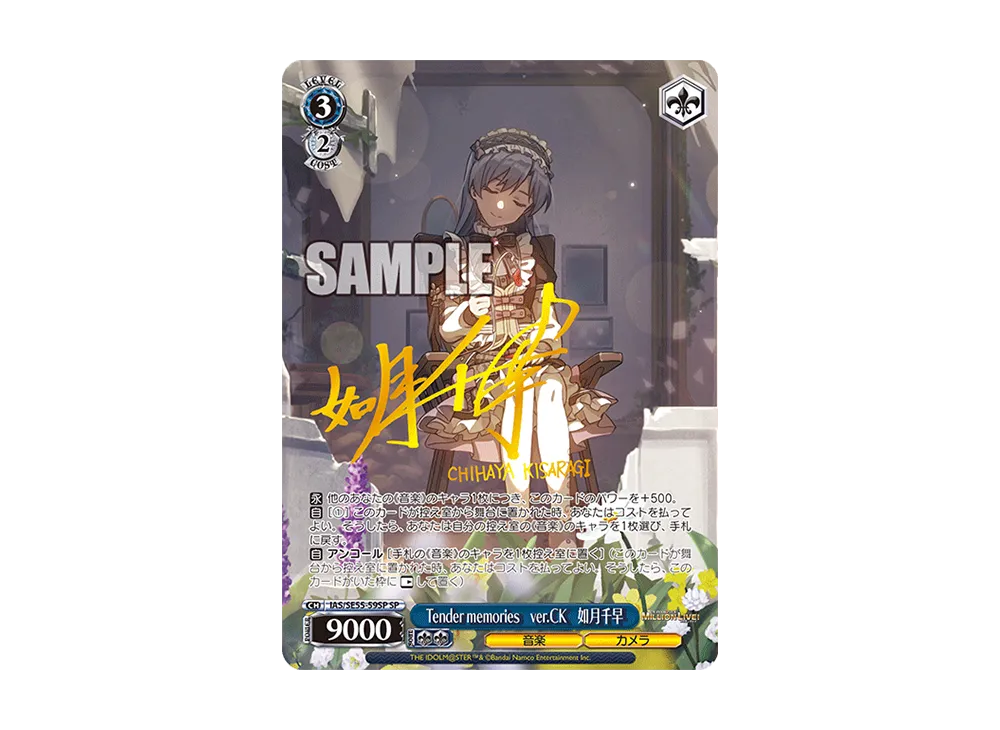 Tender memories ver.CK 如月千早 SP